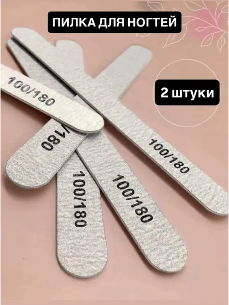 Kosmos_VS Пилки для ногтей для маникюра и педикюра набор 2 шт