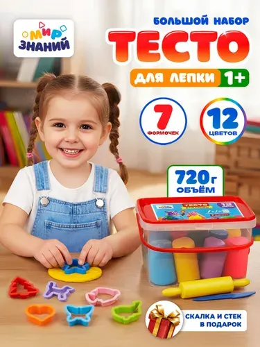 Тесто для лепки для малышей, 12 цветов в контейнере, 7 формочек, скалка+стек, 720г