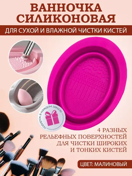 Lolocandy Коврик для очистки кистей и спонжей