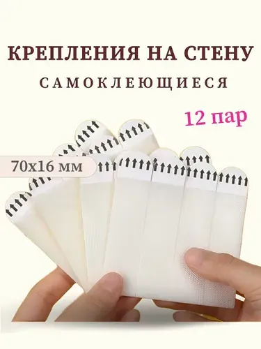 Крепление для картины без сверления, липучки для картин на стену, самоклеящиеся крючки и крепеж пряжка для рамок, декора и роутера, 70x16 мм, 12 пар
