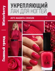 IQ BEAUTY, Лак для ногтей, укрепляющий, PROLAC, тон 75, 12.5 мл.