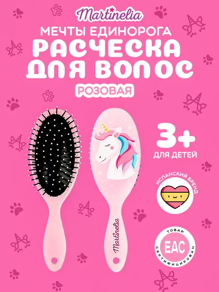 Martinelia Детская массажная расческа для волос