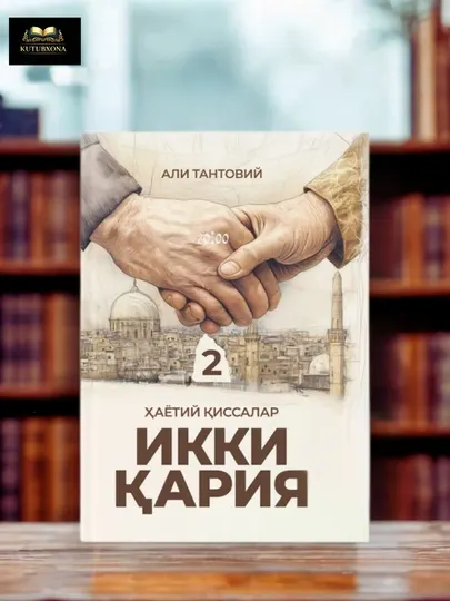 Икки кария, Али Тантовий