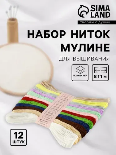 Нитки мулине №11/12, 8 м, набор 12 шт., разноцветные