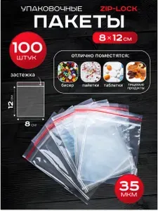 Пакеты зип-лок 8х12 см 100 шт фасовочные для заморозки с застежкой zip lock упаковки хранения гриппер 8 на 12