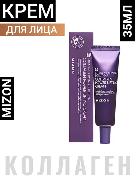 MIZON Коллагеновый лифтинг-крем для лица 35мл