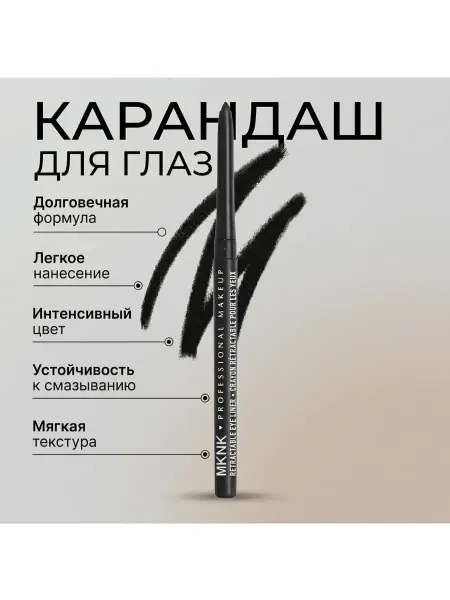 Водостойкий карандаш для глаз MKNK