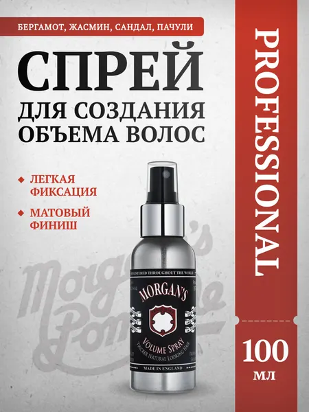 Morgan's Спрей для создания объема волос Volume Spray 100 мл