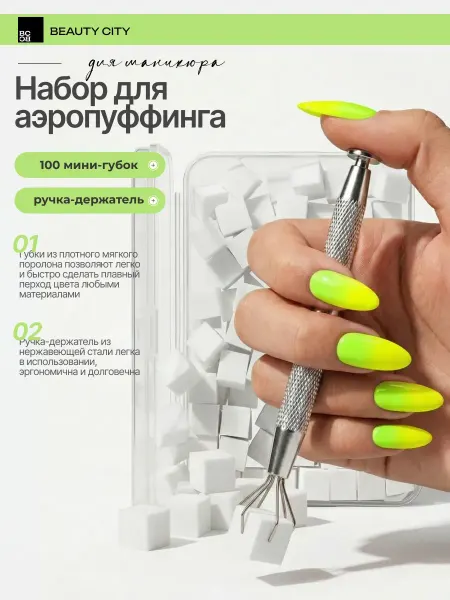 Nasshop аэропуфинг для маникюра набор для градиента ногтей