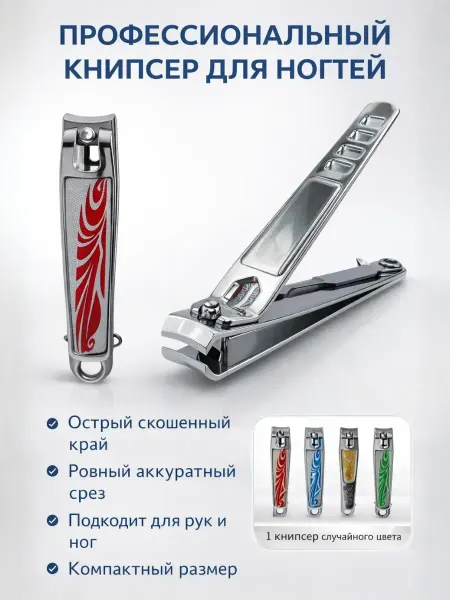 A.NI3 Кусачки для ногтей на руках ногах щипчики маникюрные книпсер