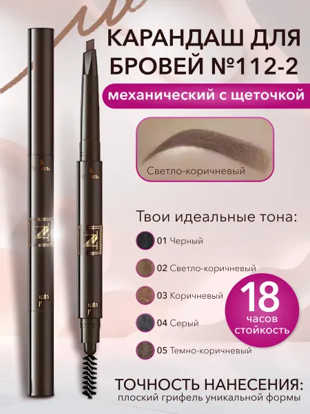 Nice View Карандаш для бровей светло-коричневый