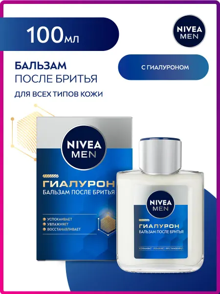 NIVEA Бальзам после бритья мужской гиалурон 100 мл