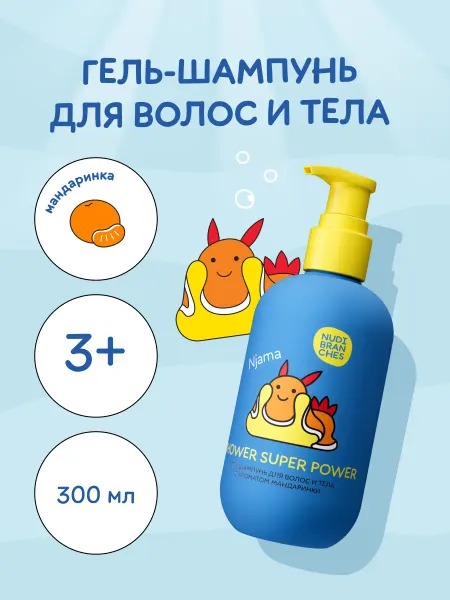 Nudibranches Детский гель - шампунь для волос и тела Мандаринка 300мл