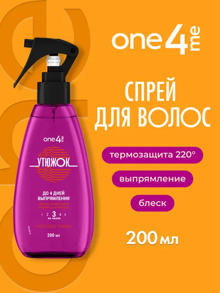 ONE4ME Спрей-термозащита для укладки волос "АНГЕЛ-ХРАНИТЕЛЬ" 200 мл