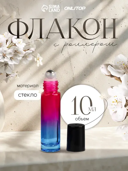 ONLITOP Флакон для парфюма с роллером 10 мл