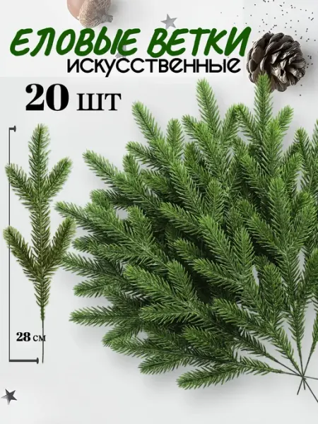 OSOKA SOROKA Еловые ветки для новогоднего декора