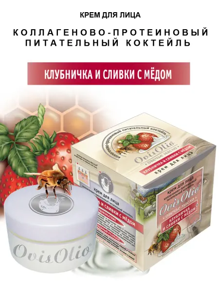 OvisOlio Крем для лица коллагеново-протеиновый "Сливки с медом" 50 мл