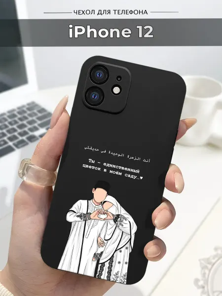 Case.96 Чехол на Apple iPhone 12 ислам