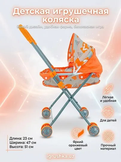 Игрушечная коляска для кукол с лисичками, оранжево-серая