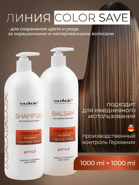 Vashlik Professional Для окрашенных волос шампунь и бальзам профессиональный