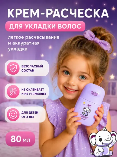 QwertyA Крем-расческа детская для укладки волос 80 мл