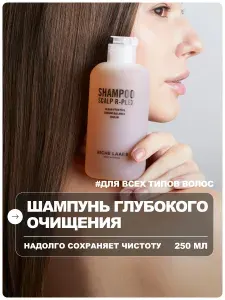 RICHE Шампунь для волос женский глубокого очищения