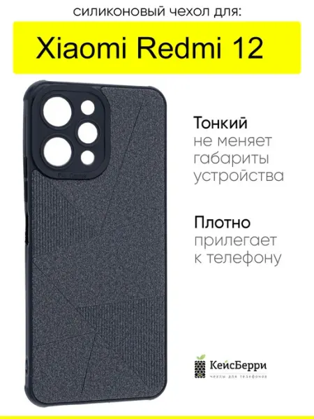 КейсБерри. Чехол для Xiaomi Redmi 12, серия Abstraction