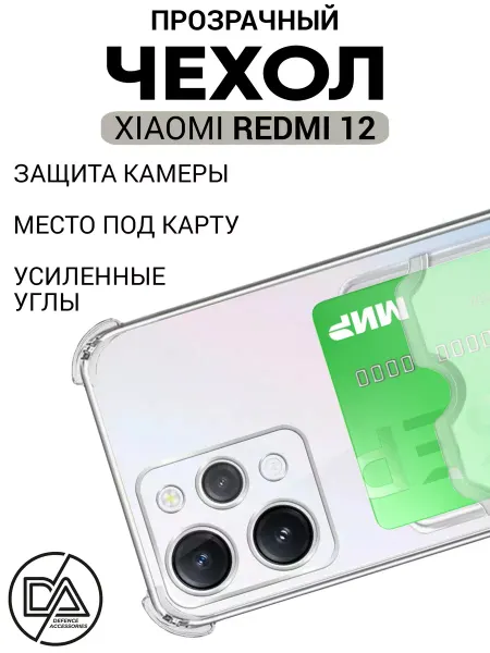 Defended Accessories Чехол Redmi 12 с картой