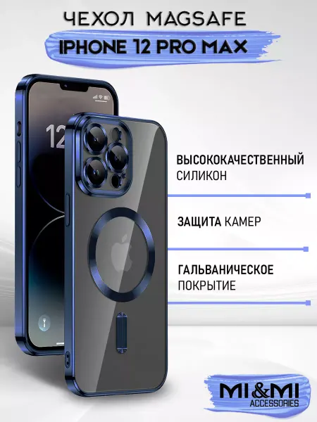 Mi&Mi Accessories Чехол MagSafe на iPhone 12 Pro Max