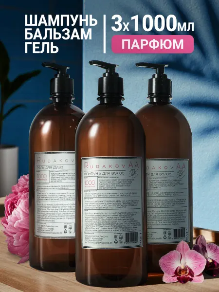 Rudakov A.A. Шампунь бальзам гель для душа набор