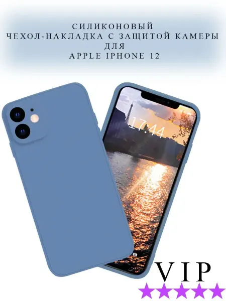 NIK accessories Чехол на iPhone 12 силиконовый матовый с защитой камеры