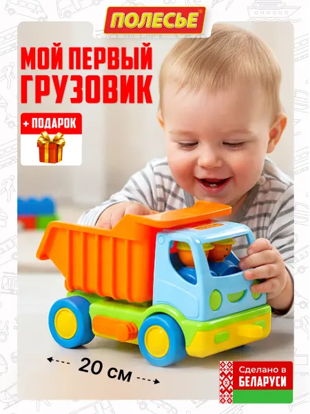 Полесье Игрушечная машинка самосвал