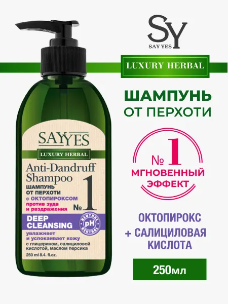 SAY YES Шампунь от перхоти с октопироксом для женщин и мужчин 250 мл