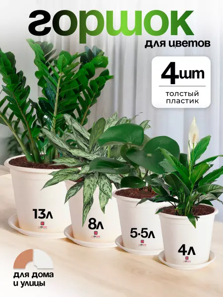 SBOX Горшки для цветов с поддоном пластиковые 4 л, 5 л, 8 л, 13 л