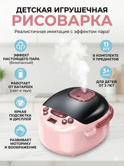Детская игрушечная рисоварка с эффектом пара
