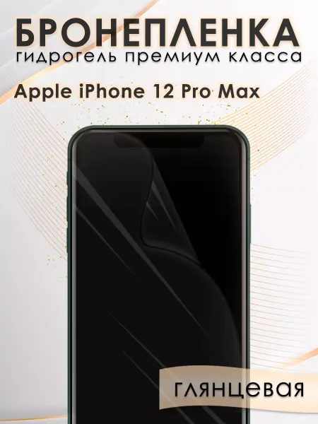 AKSDiadem Гидрогелевая защитная пленка на экран iPhone 12 Pro Max