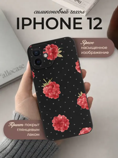 Allocase Чехол на iPhone 12 с принтом Малина