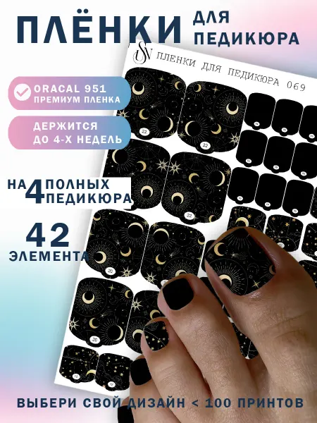SN SOUL TIPS slider Наклейки пленки для педикюра зодиак