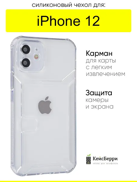 КейсБерри. Чехол для iPhone 12, серия Angular card