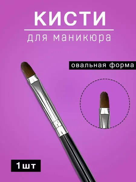 SN SOUL TIPS Кисть для маникюра полигеля и геля ногтей