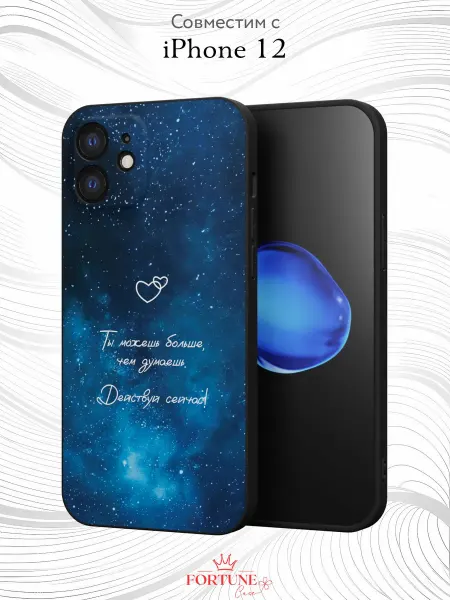 Fortune Case Чехол на Apple iPhone 12 с принтом Надпись