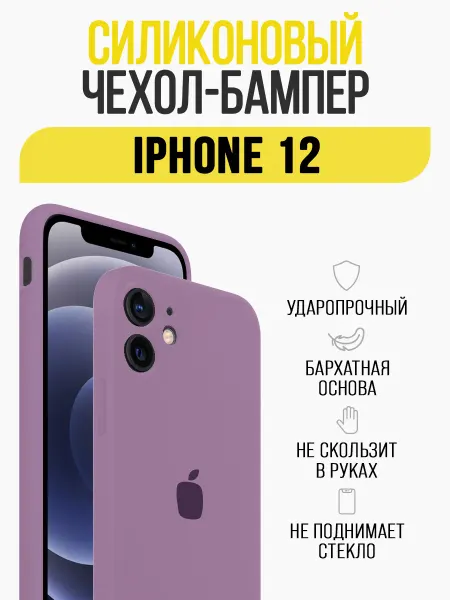 IN CASE Чехол на Apple iPhone 12, закрытая камера