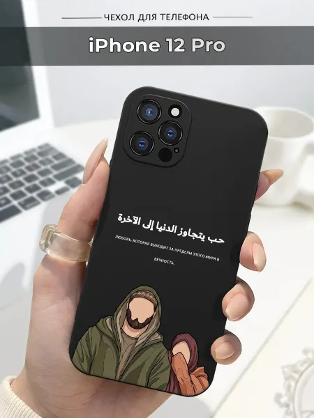 SLP Case Чехол на Apple iPhone 12 Pro Ислам