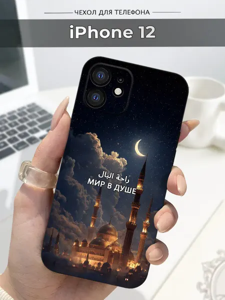 SLP Case Чехол на Apple iPhone 12 Ислам