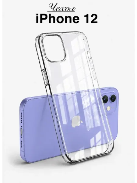 Чехол на Apple iPhone 12