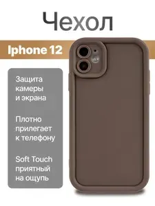 Чехол на айфон 12 (Apple Iphone 12)