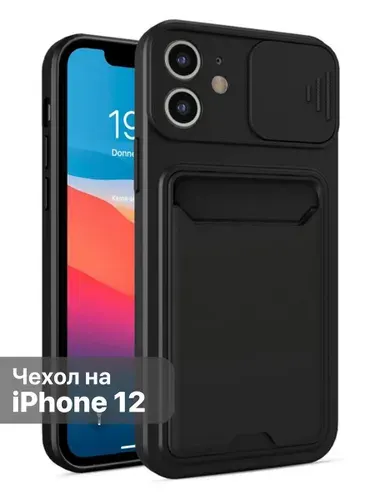 Чехол для телефона Apple iPhone 12