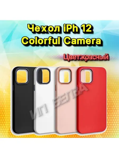 Айфон 12 Чехол-накладка для Apple iPhone 12 Чехол насадки 12 iPhone