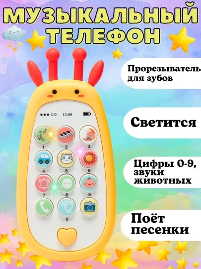 Игрушечный телефон с музыкой, развивающая детская игрушка