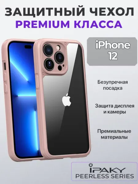 Ru Store Чехол на Apple iPhone 12 противоударный прозрачный силикон